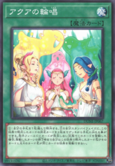 This is an image for the product Aqua Chorus Round that has a rarity of Normal Rare in the Duelist Nexus with a card code of DUNE-JP067 that is available on the TEKKX Product website.