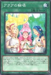 This is an image for the product Aqua Chorus Round that has a rarity of Normal Rare in the Duelist Nexus with a card code of DUNE-JP067 that is available on the TEKKX Product website.