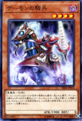 This is an image for the product Archfiend Cavalry that has a rarity of Common in the Structure Deck R: Curse of the Dark with a card code of SR06-JP013 that is available on the TEKKX Product website.