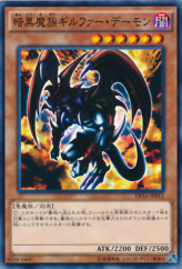 This is an image for the product Archfiend of Gilfer that has a rarity of Common in the Duelist Pack: Battle City with a card code of DP16-JP011 that is available on the TEKKX Product website.