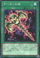 This is an image for the product Archfiend's Staff of Despair that has a rarity of Common in the Blazing Vortex with a card code of BLVO-JP063 that is available on the TEKKX Product website.