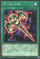 This is an image for the product Archfiend's Staff of Despair that has a rarity of Common in the Blazing Vortex with a card code of BLVO-JP063 that is available on the TEKKX Product website.