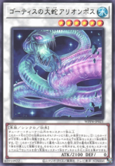 This is an image for the product Arionpos, Serpent of the Ghoti that has a rarity of Rare in the World Premiere Pack 2023 with a card code of WPP4-JP021 that is available on the TEKKX Product website.