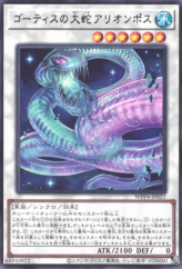 This is an image for the product Arionpos, Serpent of the Ghoti that has a rarity of Rare in the World Premiere Pack 2023 with a card code of WPP4-JP021 that is available on the TEKKX Product website.