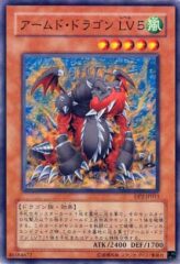 This is an image for the product Armed Dragon LV5 that has a rarity of Common in the Duelist Pack: Chazz Princeton with a card code of DP2-JP011 that is available on the TEKKX Product website.