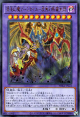 This is an image for the product Armityle the Chaos Phantasm - Phantom of Fury that has a rarity of Ultra Rare in the Phantom Rage with a card code of PHRA-JP035 that is available on the TEKKX Product website.