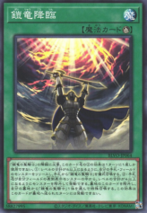 This is an image for the product Armor Dragon Ritual that has a rarity of Common in the Blazing Vortex with a card code of BLVO-JP064 that is available on the TEKKX Product website.