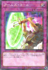 This is an image for the product Armory Call that has a rarity of Normal Parallel Rare in the Deck Build Pack: Grand Creators with a card code of DBGC-JP045 that is available on the TEKKX Product website.