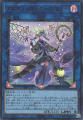 This is an image for the product Aromalilith Rosemary that has a rarity of Ultra Rare in the Phantom Nightmare with a card code of PHNI-JP050 that is available on the TEKKX Product website.