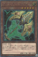 This is an image for the product Artifact Lancea that has a rarity of Extra Secret Rare in the Rarity Collection Quarter Century Edition with a card code of RC04-JP007 that is available on the TEKKX Product website.