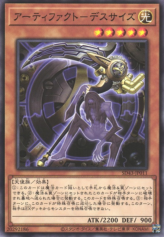 This is an image for the product Artifact Scythe that has a rarity of Common in the Structure Deck: Alba Strike with a card code of SD43-JP011 that is available on the TEKKX Product website.