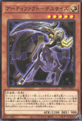 This is an image for the product Artifact Scythe that has a rarity of Common in the Structure Deck: Alba Strike with a card code of SD43-JP011 that is available on the TEKKX Product website.