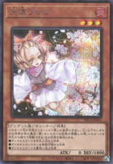 This is an image for the product Ash Blossom & Joyous Spring that has a rarity of Secret Rare in the Prismatic Art Collection with a card code of PAC1-JP016 that is available on the TEKKX Product website.