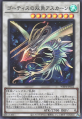 This is an image for the product Askaan, the Bicorned Ghoti that has a rarity of Super Rare in the World Premiere Pack 2023 with a card code of WPP4-JP022 that is available on the TEKKX Product website.