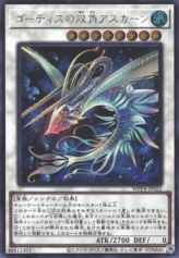 This is an image for the product Askaan, the Bicorned Ghoti that has a rarity of Secret Rare in the World Premiere Pack 2023 with a card code of WPP4-JP022 that is available on the TEKKX Product website.