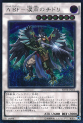 This is an image for the product Assault Blackwing - Chidori the Rain Sprinkling that has a rarity of Ultimate Rare in the Shining Victories with a card code of SHVI-JP051 that is available on the TEKKX Product website.