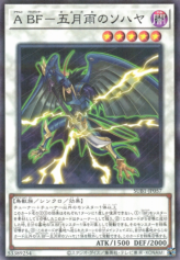 This is an image for the product Assault Blackwing - Sohaya the Rain Storm that has a rarity of Normal Parallel Rare in the Secret Utility Box with a card code of SUB1-JP057 that is available on the TEKKX Product website.