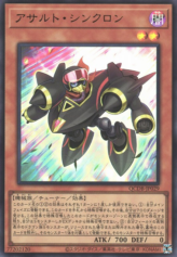 This is an image for the product Assault Synchron that has a rarity of Ultra Rare in the Quarter Century Duelist Box with a card code of QCDB-JP029 that is available on the TEKKX Product website.