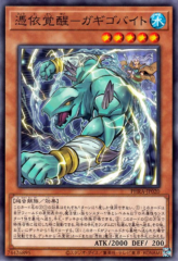 This is an image for the product Awakening of the Possessed - Gagigobyte that has a rarity of Common in the Phantom Rage with a card code of PHRA-JP020 that is available on the TEKKX Product website.