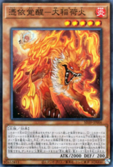 This is an image for the product Awakening of the Possessed - Greater Inari Fire that has a rarity of Super Rare in the Structure Deck: Masters of the Spiritual Arts with a card code of SD39-JP006 that is available on the TEKKX Product website.