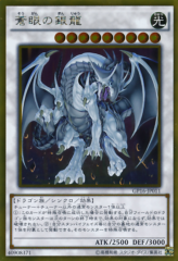 This is an image for the product Azure-Eyes Silver Dragon that has a rarity of Gold Rare in the Gold Pack 2016 with a card code of GP16-JP011 that is available on the TEKKX Product website.