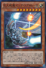 This is an image for the product B.E.S. Big Core MK-3 that has a rarity of Super Rare in the Maximum Crisis with a card code of MACR-JP032 that is available on the TEKKX Product website.