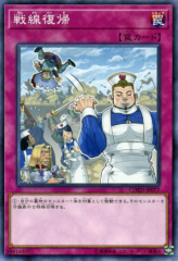 This is an image for the product Back to the Front that has a rarity of Common in the Code of the Duelist with a card code of COTD-JP077 that is available on the TEKKX Product website.