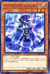 This is an image for the product Backup Secretary that has a rarity of Common in the Code of the Duelist with a card code of COTD-JP002 that is available on the TEKKX Product website.