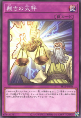 This is an image for the product Balance of Judgment that has a rarity of Common in the Structure Deck R: Lost Sanctuary with a card code of SR12-JP036 that is available on the TEKKX Product website.