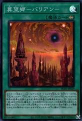 This is an image for the product Barian Untopia that has a rarity of Super Rare in the History Archive Collection with a card code of HC01-JP029 that is available on the TEKKX Product website.