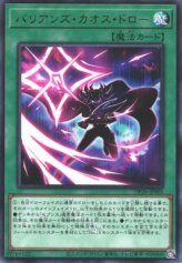 This is an image for the product Barian's Chaos Draw that has a rarity of Rare in the Duelist Pack: Duelists of the Abyss with a card code of DP26-JP005 that is available on the TEKKX Product website.