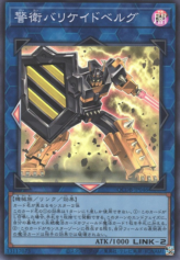 This is an image for the product Barricadeborg Blocker that has a rarity of Super Rare in the Quarter Century Duelist Box with a card code of QCDB-JP046 that is available on the TEKKX Product website.