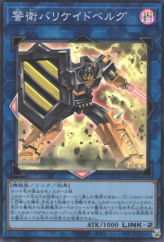 This is an image for the product Barricadeborg Blocker that has a rarity of Super Rare in the Quarter Century Duelist Box with a card code of QCDB-JP046 that is available on the TEKKX Product website.