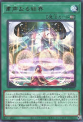 This is an image for the product Barrier of the Voiceless Voice that has a rarity of Rare in the Phantom Nightmare with a card code of PHNI-JP067 that is available on the TEKKX Product website.