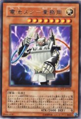 This is an image for the product Batteryman Industrial Strength that has a rarity of Rare in the Light of Destruction with a card code of LODT-JP031 that is available on the TEKKX Product website.