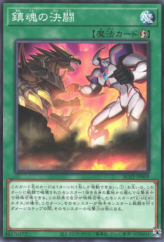 This is an image for the product Battle of Sleeping Spirits that has a rarity of Common in the Animation Chronicle 2022 with a card code of AC02-JP009 that is available on the TEKKX Product website.