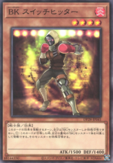 This is an image for the product Battlin' Boxer Switchitter that has a rarity of Common in the Duelist Pack: Duelists of Explosion with a card code of DP28-JP041 that is available on the TEKKX Product website.