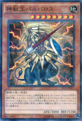 This is an image for the product Beast King Barbaros that has a rarity of Normal Parallel Rare in the Starter Deck 2016 with a card code of ST16-JP017 that is available on the TEKKX Product website.