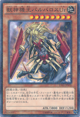 This is an image for the product Beast Machine King Barbaros Ür that has a rarity of Millennium Rare in the Duelist Road -Piece of Memory- Side: Yami Yugi with a card code of 15AX-JPY20 that is available on the TEKKX Product website.