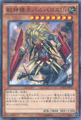 This is an image for the product Beast Machine King Barbaros Ür that has a rarity of Millennium Rare in the Duelist Road -Piece of Memory- Side: Yami Yugi with a card code of 15AX-JPY20 that is available on the TEKKX Product website.