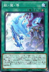 This is an image for the product Beast Magic Attack that has a rarity of Common in the Cybernetic Horizon with a card code of CYHO-JP063 that is available on the TEKKX Product website.