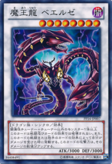 This is an image for the product Beelze of the Diabolic Dragons that has a rarity of Common in the Premium Pack 16 with a card code of PP16-JP007 that is available on the TEKKX Product website.