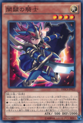 This is an image for the product Beginning Knight that has a rarity of Common in the Dimension of Chaos with a card code of DOCS-JP022 that is available on the TEKKX Product website.