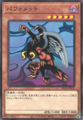 This is an image for the product Berfomet that has a rarity of Common in the Animation Chronicle 2023 with a card code of AC03-JP032 that is available on the TEKKX Product website.