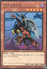 This is an image for the product Berfomet that has a rarity of Common in the Animation Chronicle 2023 with a card code of AC03-JP032 that is available on the TEKKX Product website.