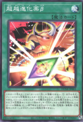 This is an image for the product Beta Evolution Pill - Ultranscendance that has a rarity of Common in the Duelist Nexus with a card code of DUNE-JP063 that is available on the TEKKX Product website.