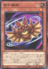 This is an image for the product Bettan Bat that has a rarity of Common in the The Infinite Forbidden with a card code of INFO-JP030 that is available on the TEKKX Product website.