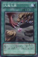 This is an image for the product Big Evolution Pill that has a rarity of Common in the Structure Deck: Dinosaur's Rage with a card code of SD09-JP017 that is available on the TEKKX Product website.