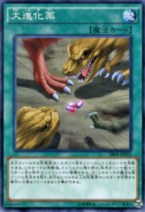 This is an image for the product Big Evolution Pill that has a rarity of Common in the Structure Deck R: Tyranno's Rage with a card code of SR04-JP023 that is available on the TEKKX Product website.