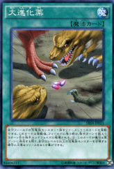 This is an image for the product Big Evolution Pill that has a rarity of Common in the Structure Deck R: Tyranno's Rage with a card code of SR04-JP023 that is available on the TEKKX Product website.